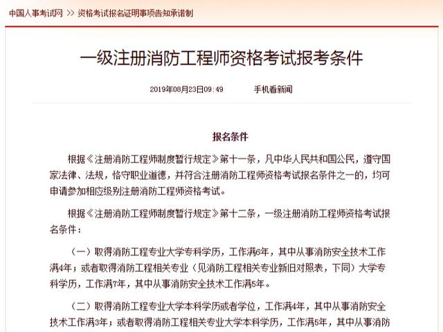 二消防工程師報名條件消防工程師報名條件的學歷  第2張