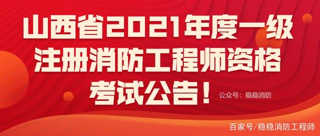 二消防工程師報名條件消防工程師報名條件的學歷  第1張