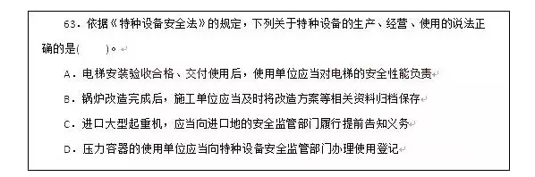 注冊安全工程師試題答案注冊安全工程師試題答案解析  第2張