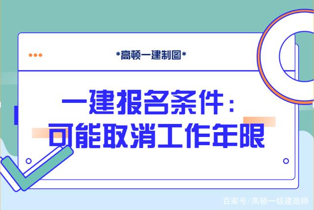 一級建造師報名專業要求,一級建造師允許報名專業對照表  第1張