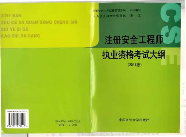 注冊安全工程師 攻略備戰注冊安全工程師  第2張