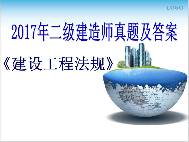 二級建造師機電歷年真題及答案,二級建造師機電歷年真題  第2張