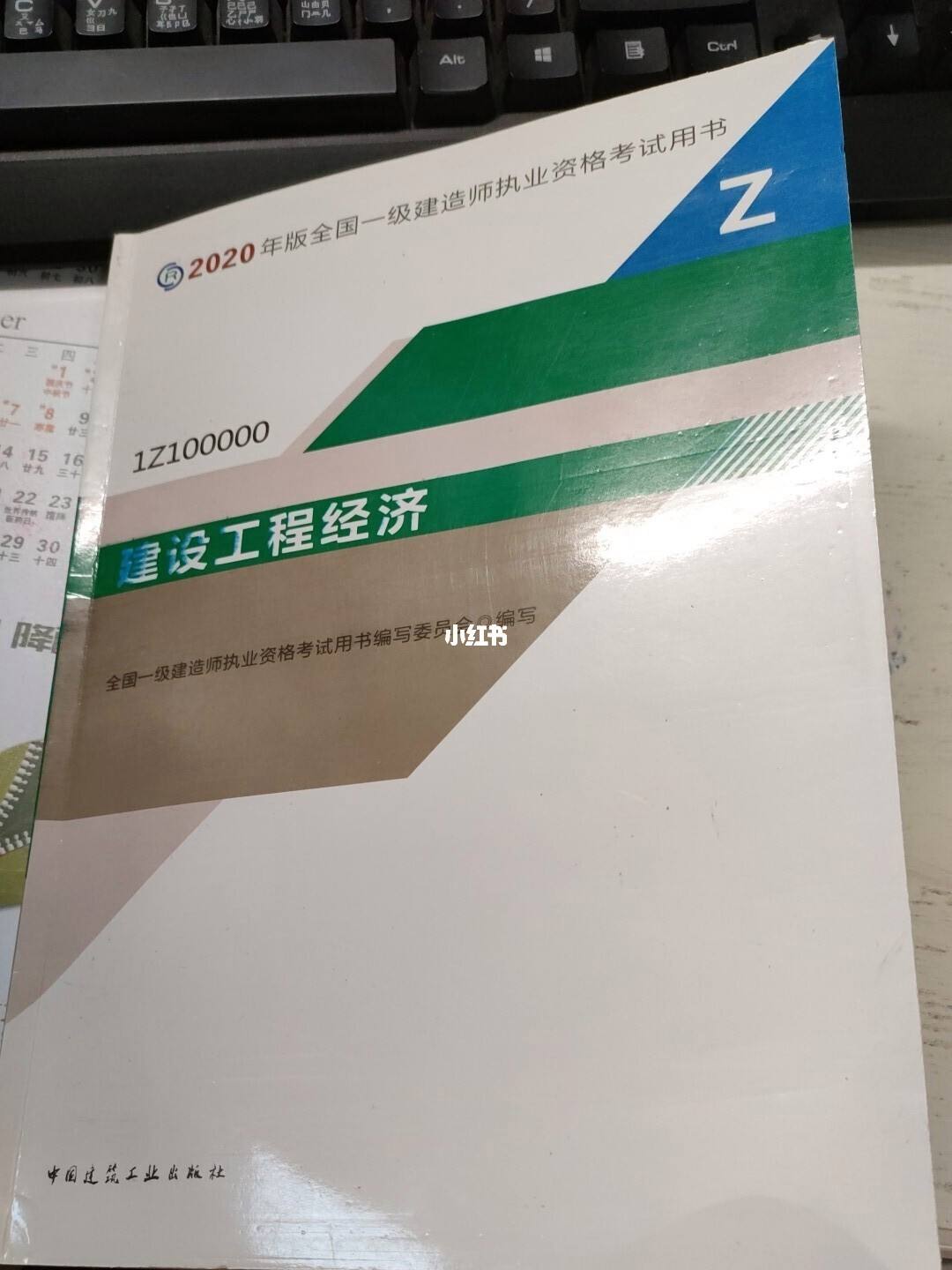 一級建造師經濟復習資料一級建造師經濟真題及詳細解析  第2張