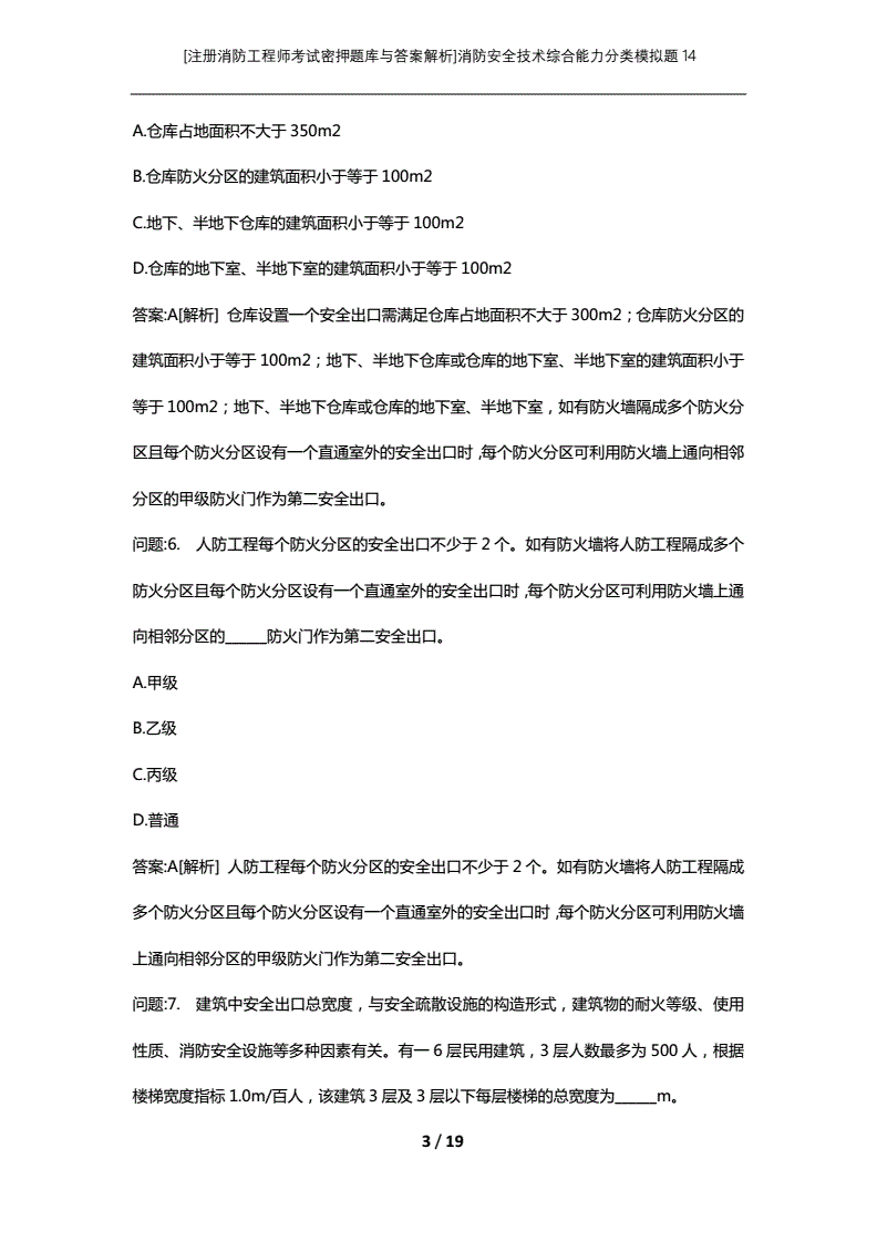 消防工程師考試題庫最新版講解,消防工程師考試資料題庫  第1張