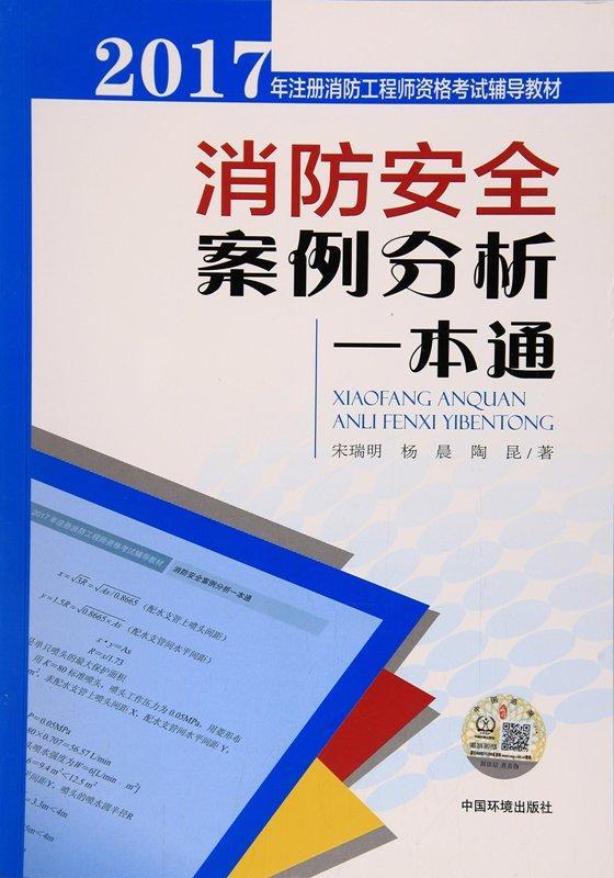 注冊消防工程師2021年教材2017注冊消防工程師教材  第2張