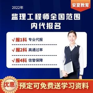 監理工程師江蘇報考條件,江蘇辦理監理工程師  第2張