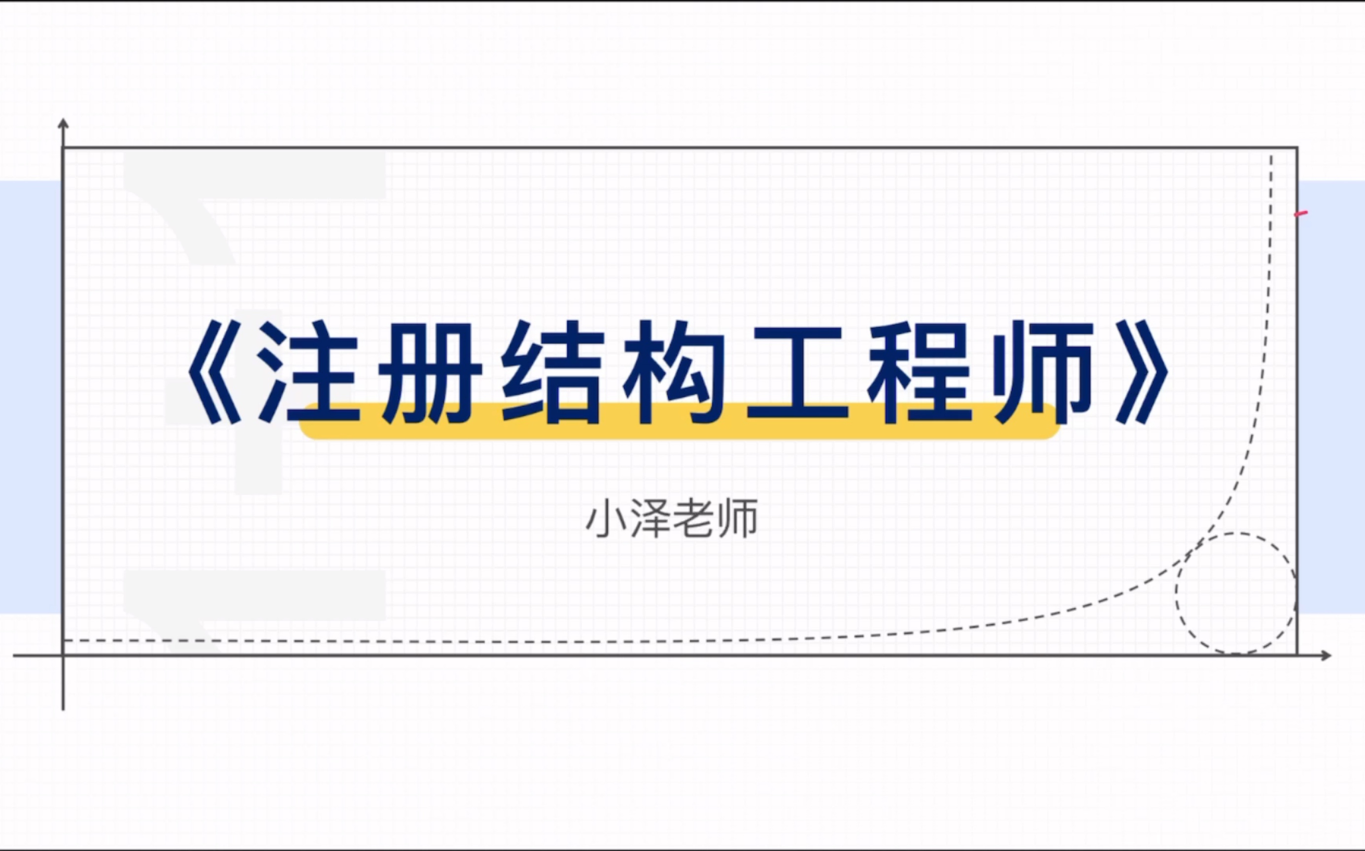 注冊(cè)結(jié)構(gòu)工程師延續(xù)注冊(cè)提前多久申請(qǐng)注冊(cè)結(jié)構(gòu)工程師延續(xù)  第1張