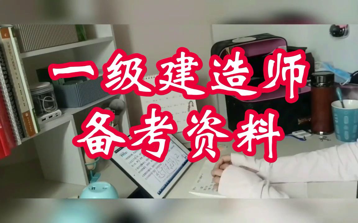 一級建造師視頻課件下載一級建造師網課下載  第1張