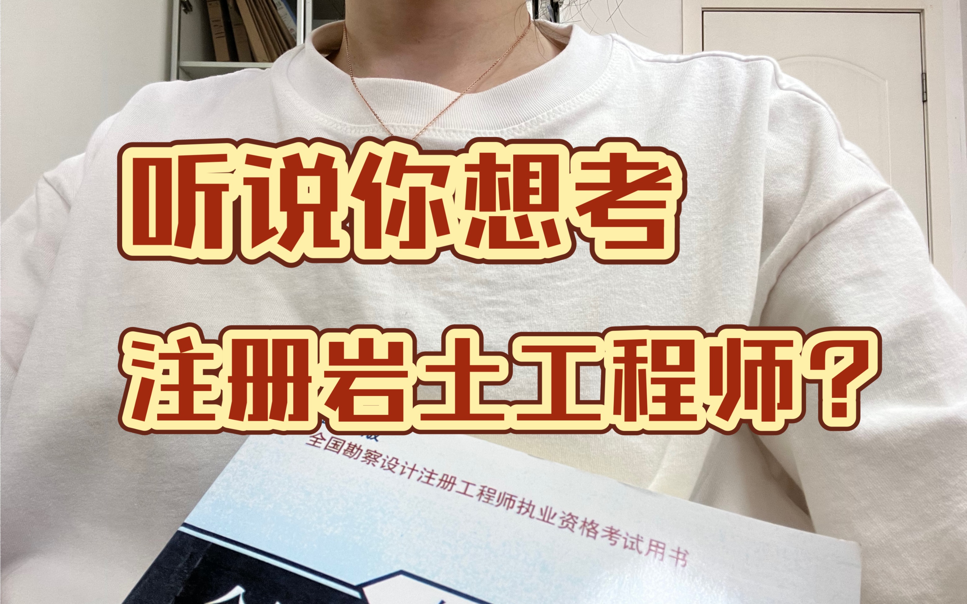 巖土工程師需要注冊嗎知乎,巖土工程師需要注冊嗎  第2張