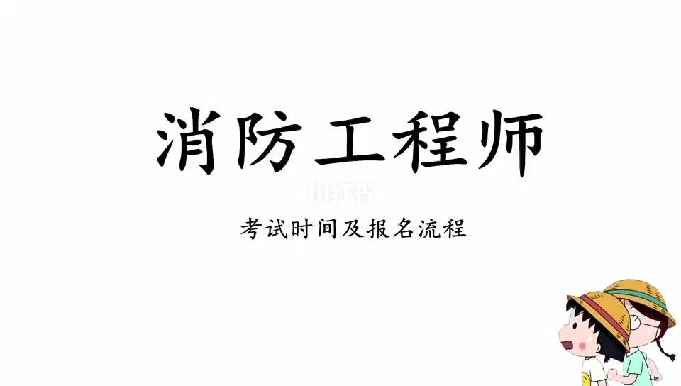 山東二級消防工程師考試報名山東二級消防工程師考試報名網(wǎng)站  第1張