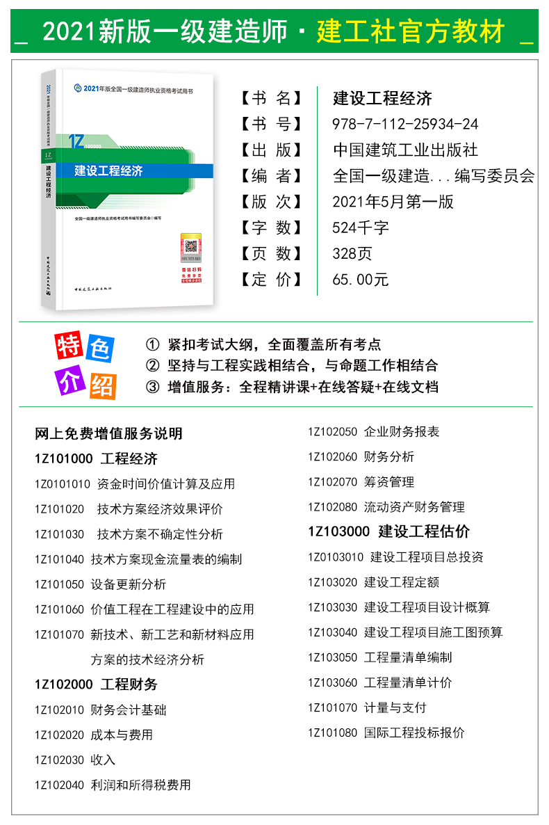 通信與廣電工程一級建造師報考條件通信與廣電工程一級建造師視頻  第1張