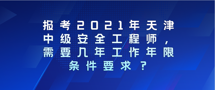 2021年安全工程師考試報名中心,2021年安全工程師考試報名  第1張