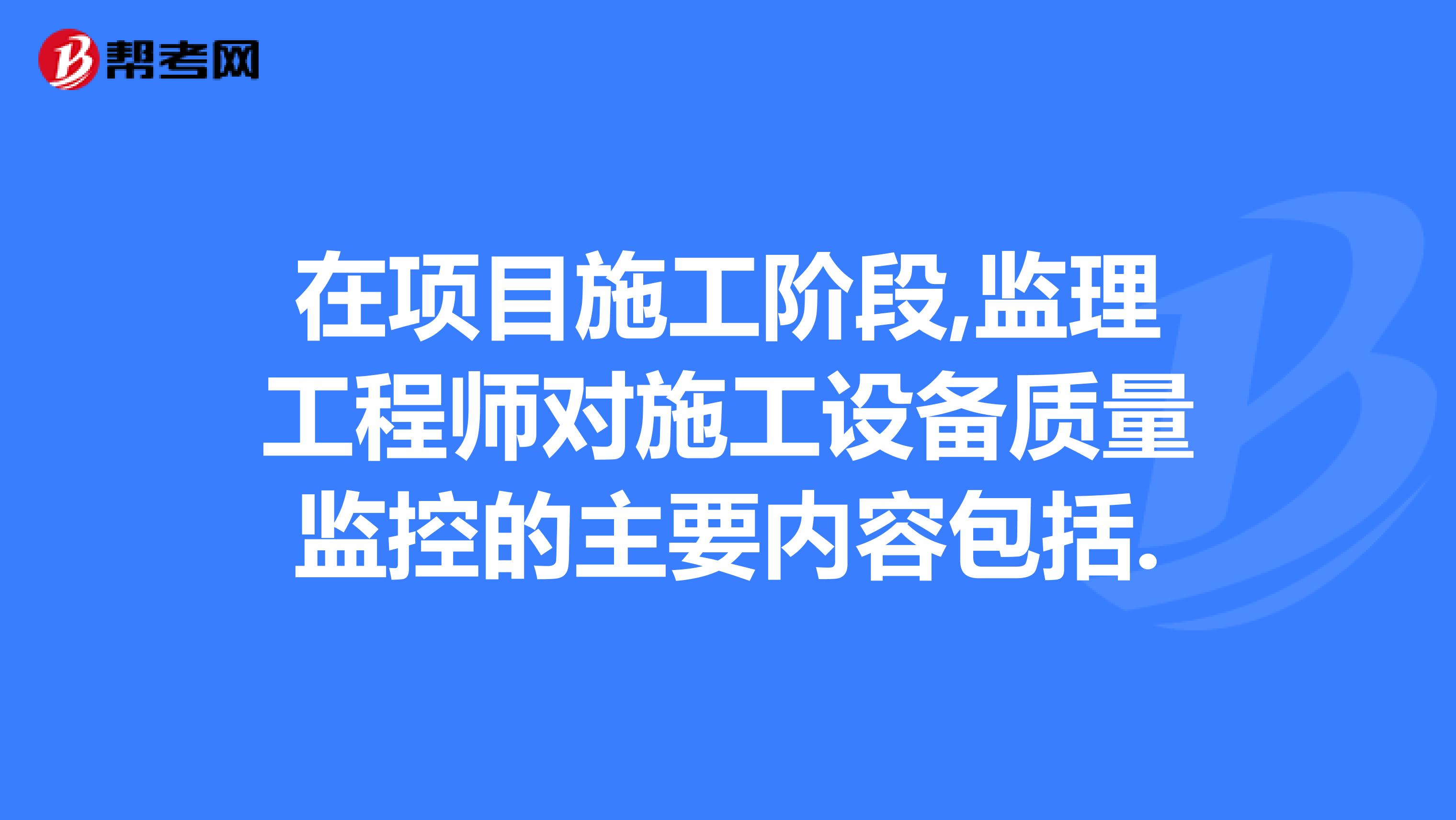 項目監理工程師投標答題技巧,項目監理工程師  第1張