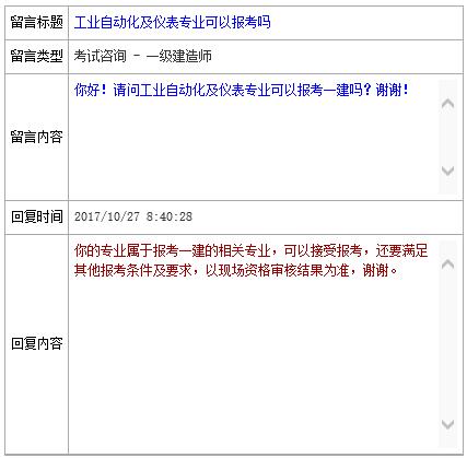 自動化專業能報考一級建造師嗎,自動化專業能不能考一級建造師  第1張