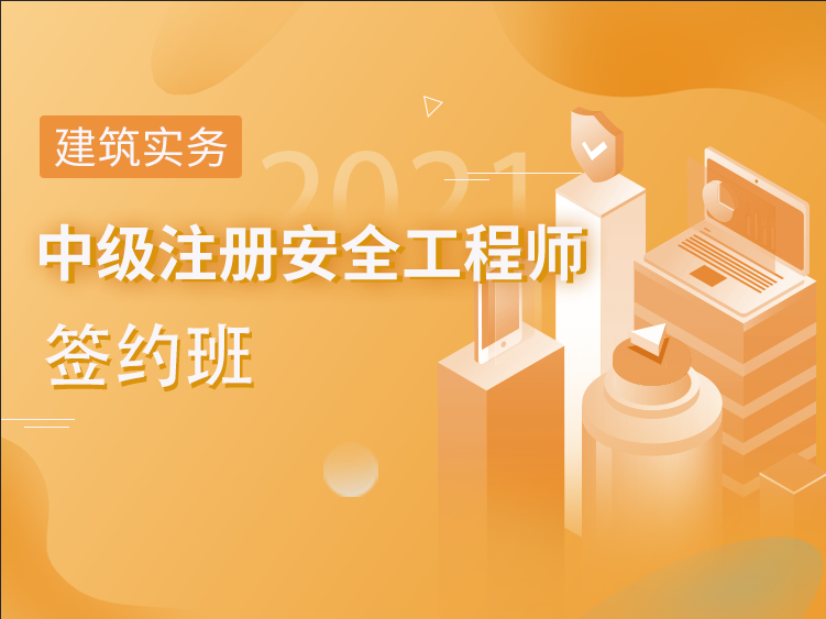 注冊安全工程師在培訓幾年,注冊安全工程師在培訓  第1張