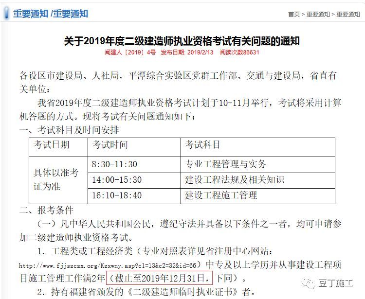 機電二級建造師是做什么的機電二級建造師考試條件  第2張