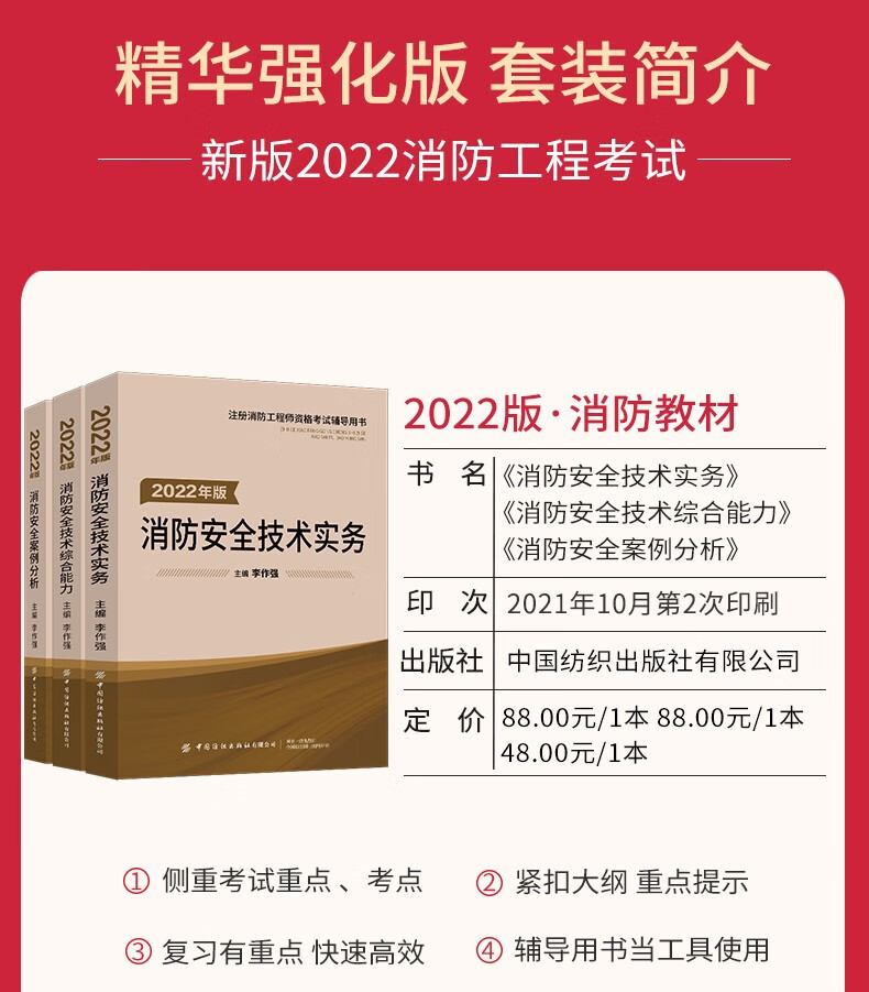 一級消防工程師教材內(nèi)容一級消防工程師的教材  第2張