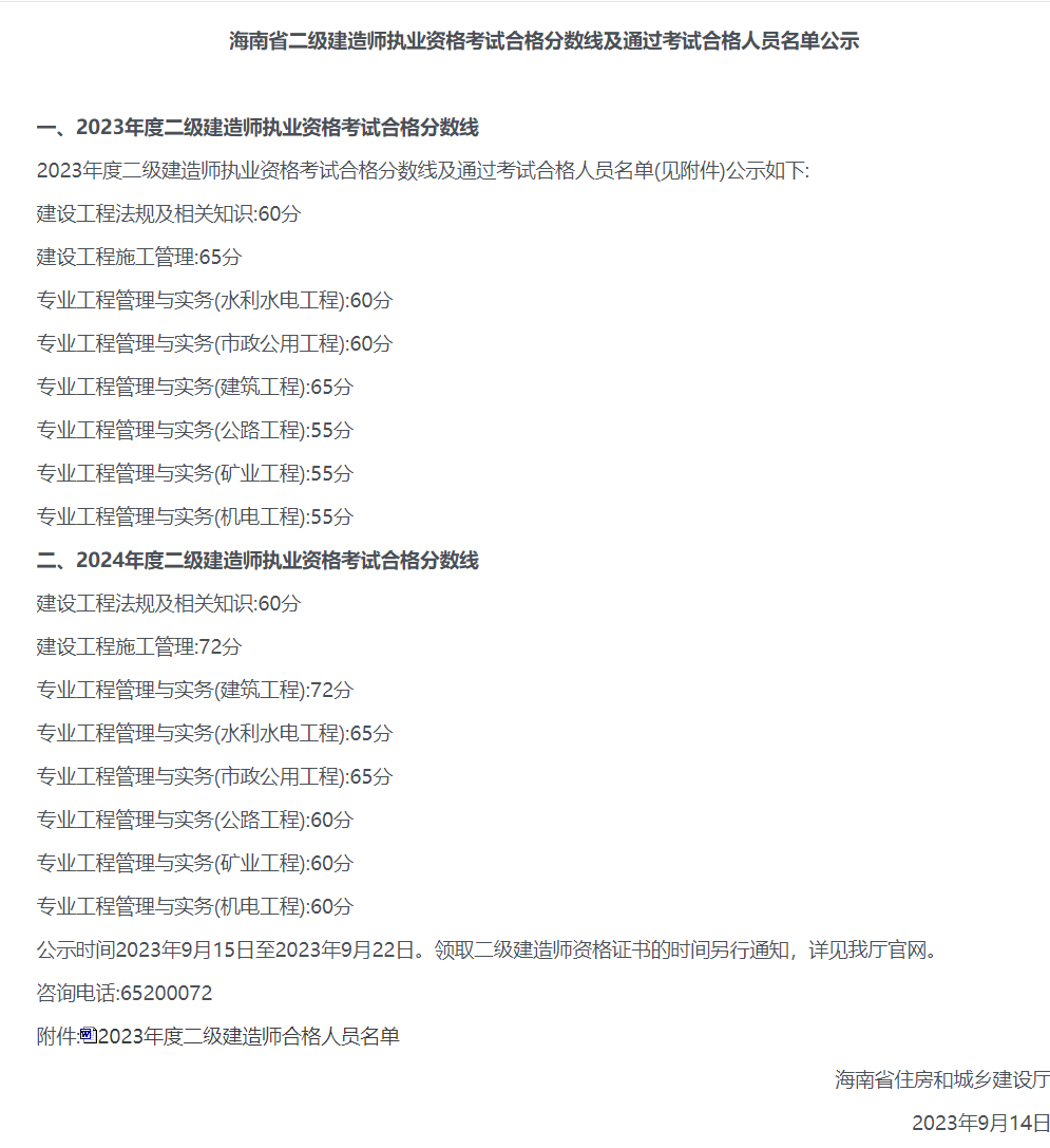 廣東二級建造師考試成績查詢時間廣東二級建造師成績查詢時間  第2張