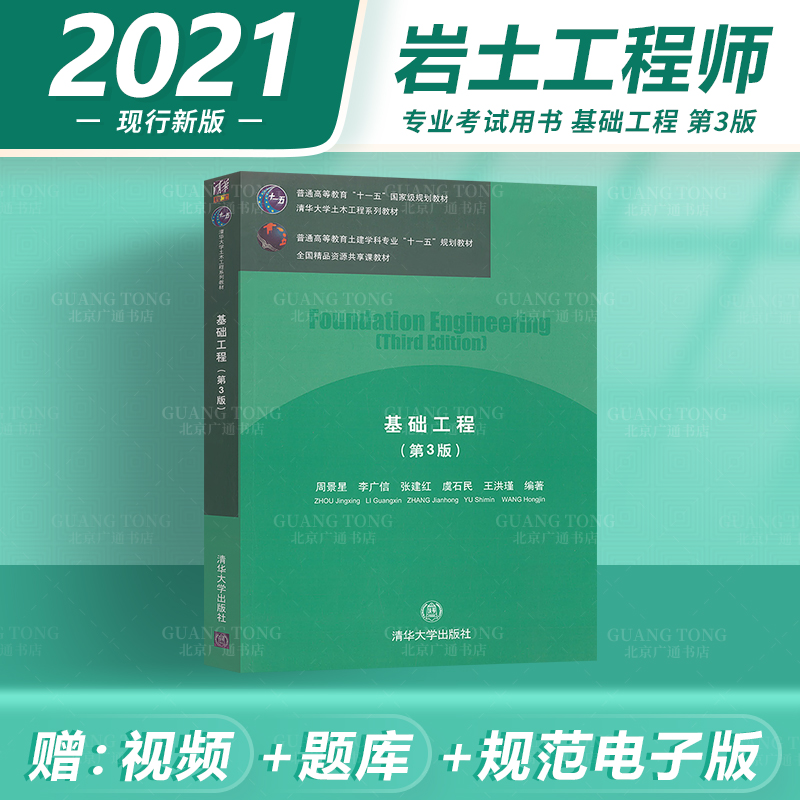 注冊巖土工程師基礎考試教材注冊巖土工程師基礎考試教材推薦  第2張