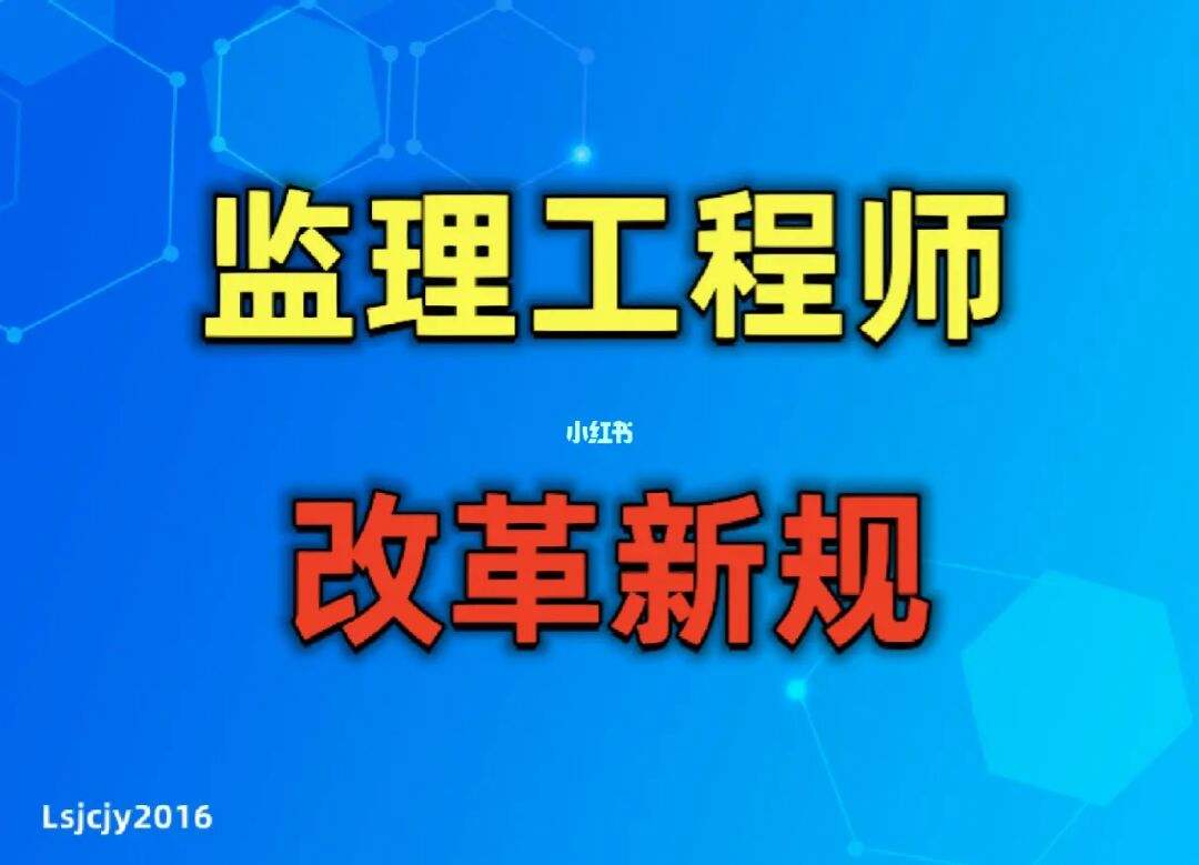 總監與注冊監理工程師總監理和監理工程師的區別  第1張