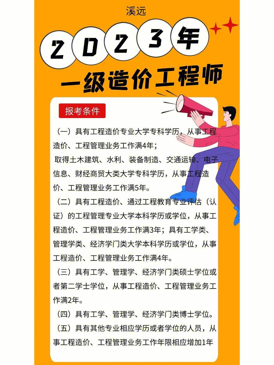 吉林造價工程師報名條件吉林造價工程師報名條件及費用  第1張