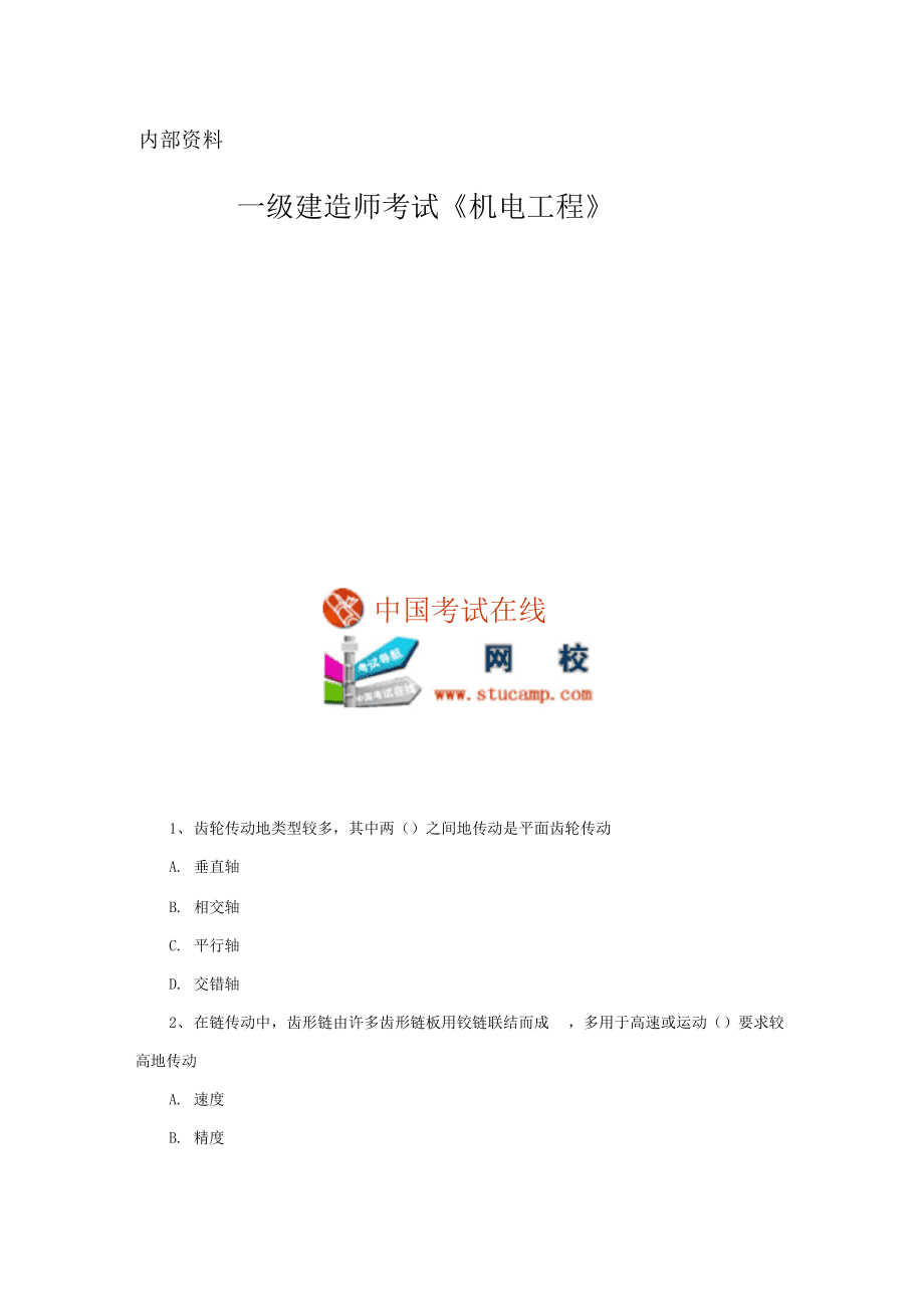 機電類一級建造師考試科目有哪些機電類一級建造師考試科目  第1張