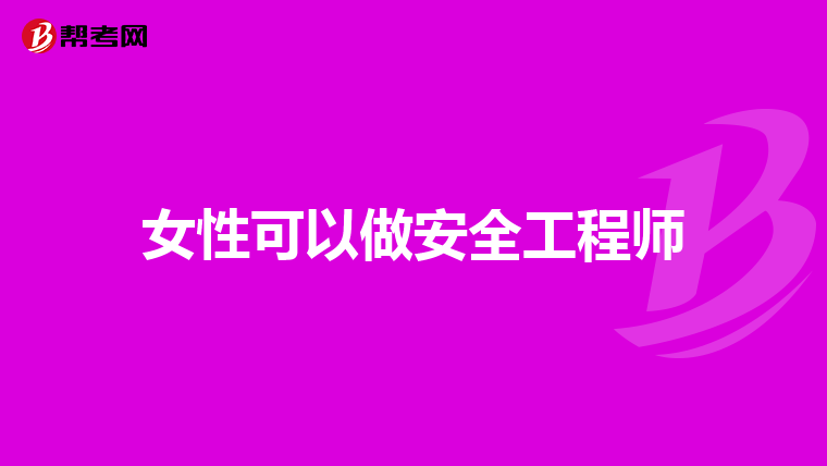 信息安全工程師報名多少錢信息安全工程師報名  第2張