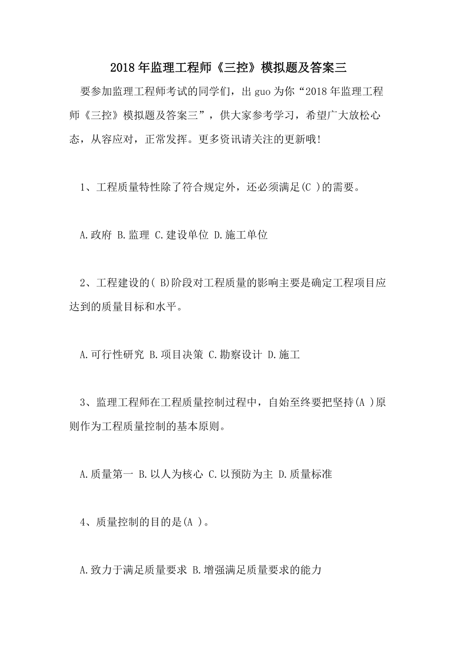 監理工程師培訓考試試題及答案,注冊監理工程師試題及答案  第1張