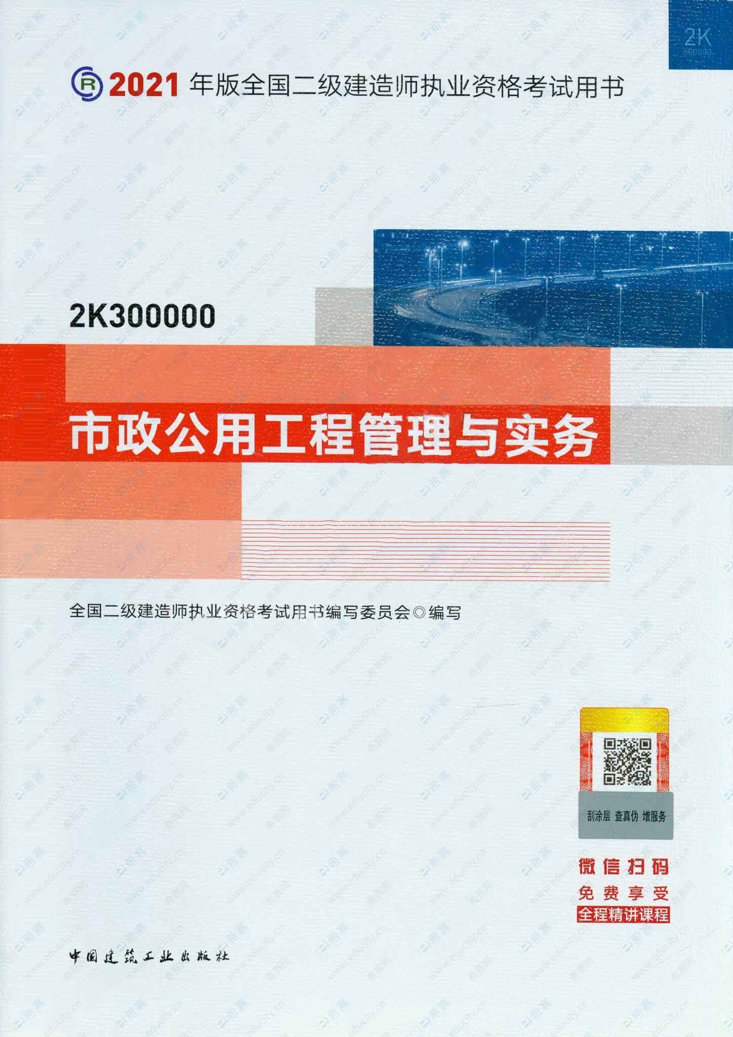 二級(jí)建造師書籍有哪些內(nèi)容二級(jí)建造師書籍有哪些  第1張