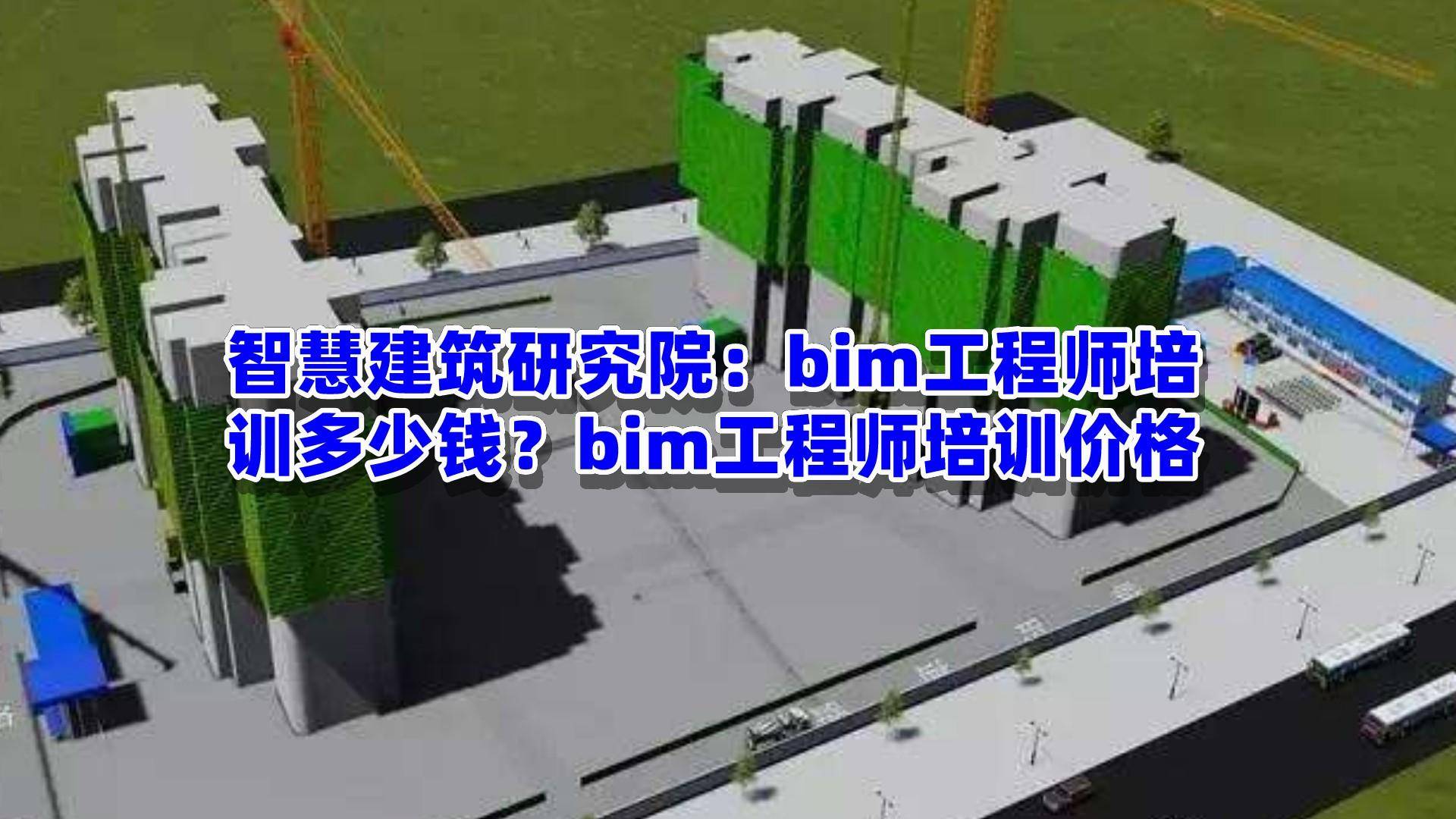 bim工程師培訓流程,Bim工程師培訓  第2張