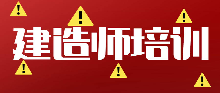 二級建造師培訓班二級建造師培訓班大立  第1張