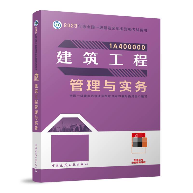 一級建造師教材在線閱讀一級建造師教材下載  第2張