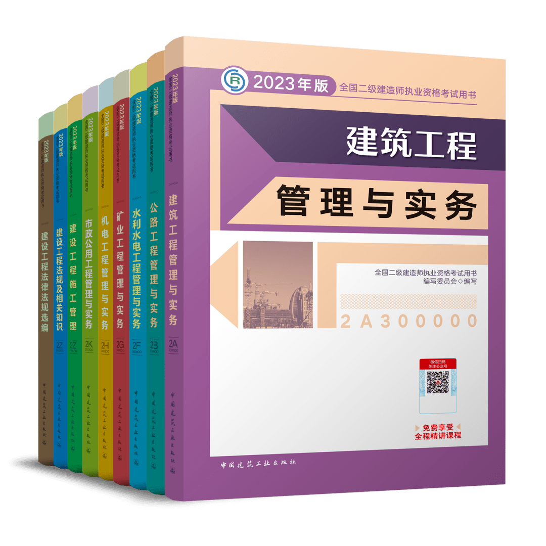 二級建造師官方教材是哪個出版社正版二級建造師教材  第2張