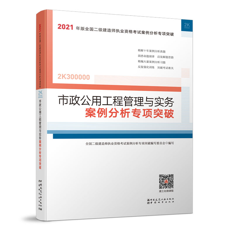 二級建造師官方教材是哪個出版社正版二級建造師教材  第1張