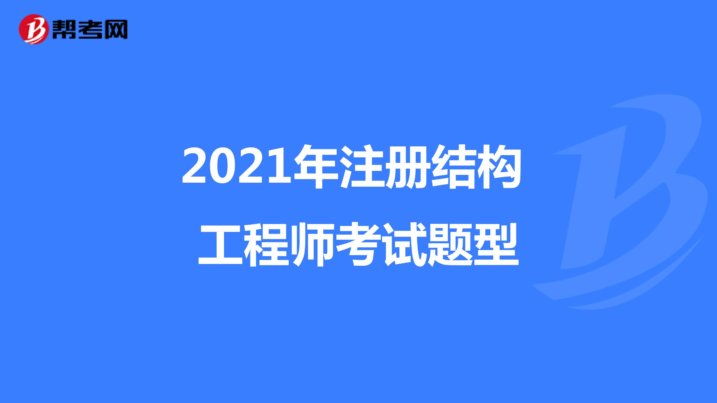 結構設計和結構工程師的區別,結構設計和結構工程師  第1張