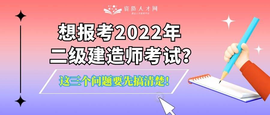 二級建造師報名需要什么條件,二級建造師需要哪些教材  第2張