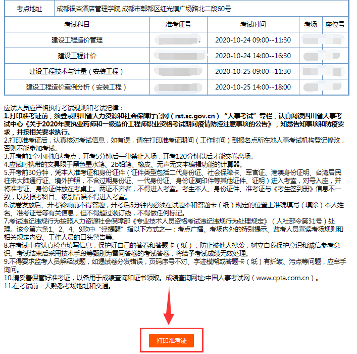 北京一級消防工程師準考證打印官網(wǎng)北京一級消防工程師準考證打印  第1張