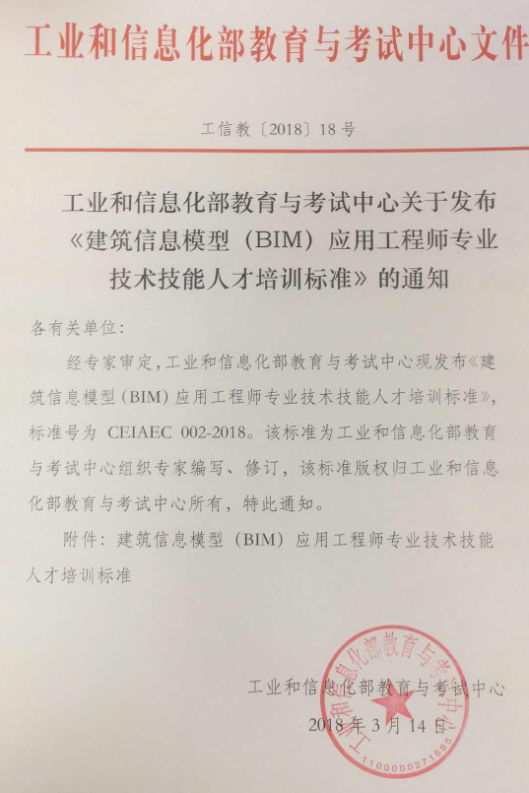 bim工程師是上北京考嗎的簡單介紹  第2張