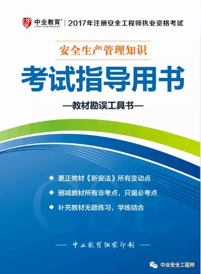 注冊安全工程師考試書,注冊安全工程師考試書籍推薦  第2張