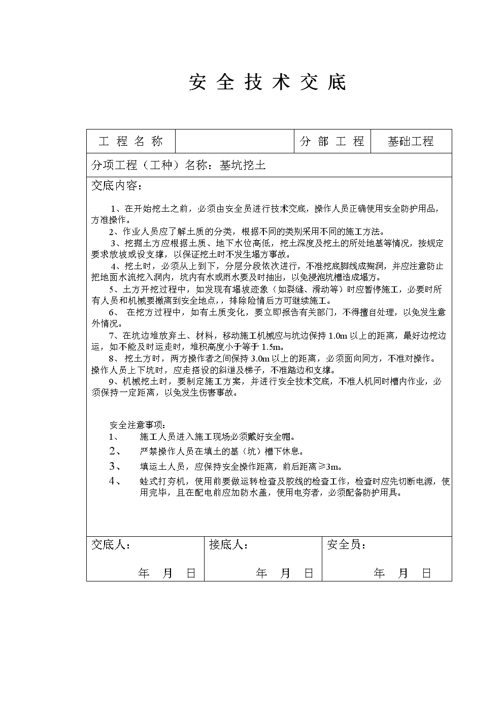 電工技術交底樣板,電工技術交底  第1張