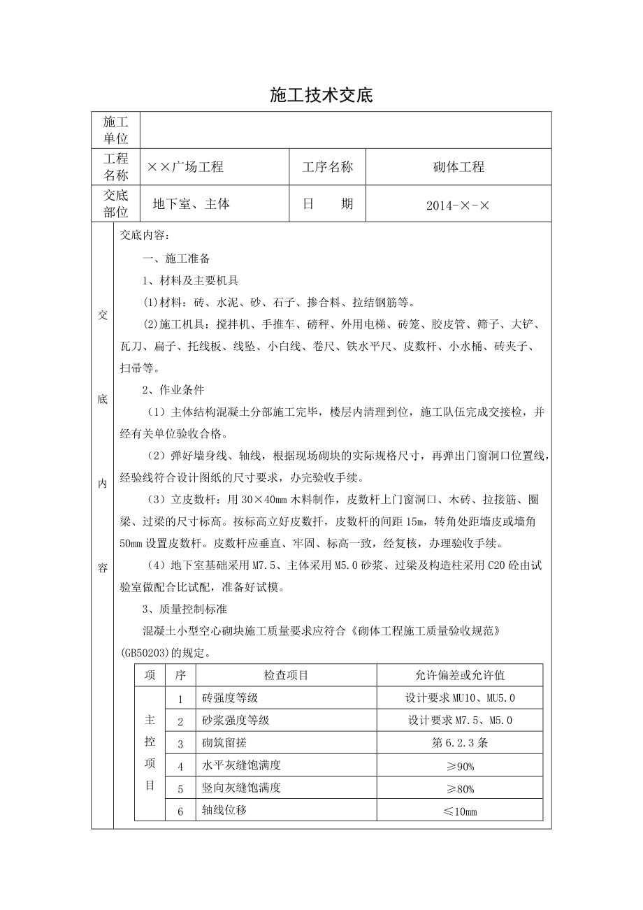 電工技術交底樣板,電工技術交底  第2張