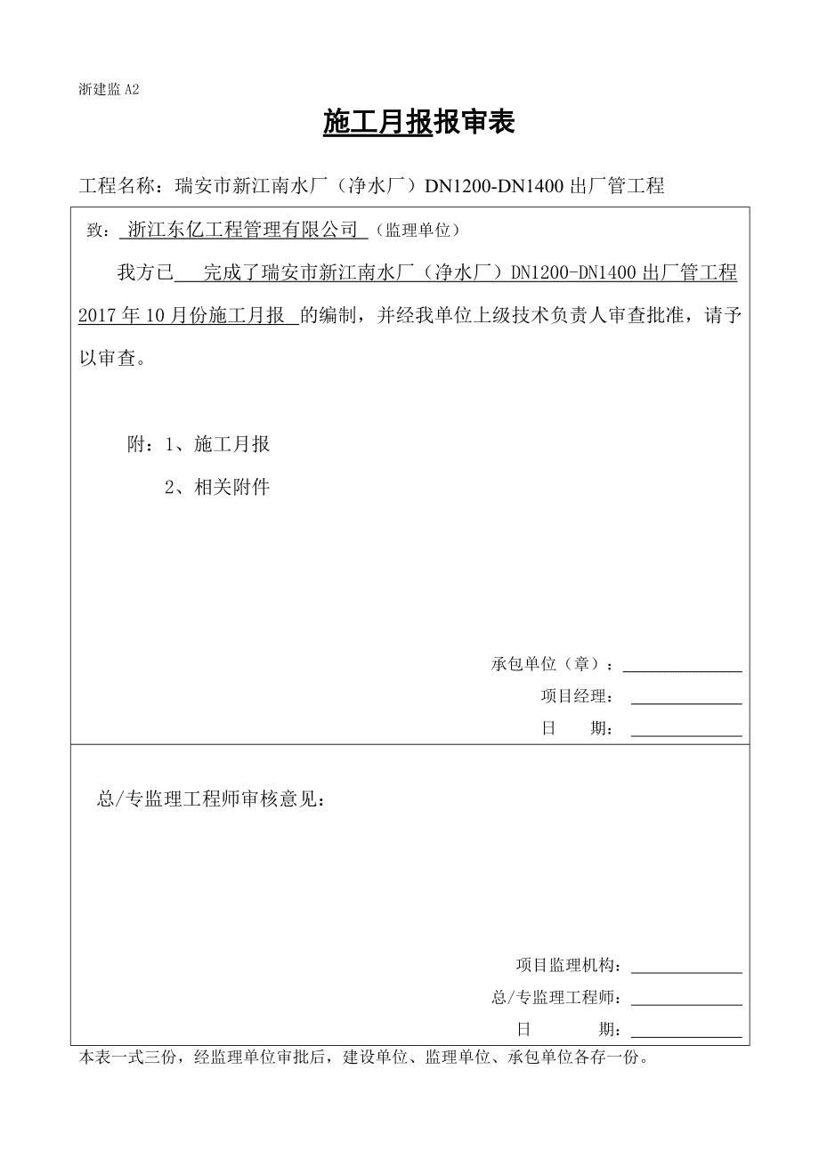 施工月報誰負責編寫,施工月報  第1張