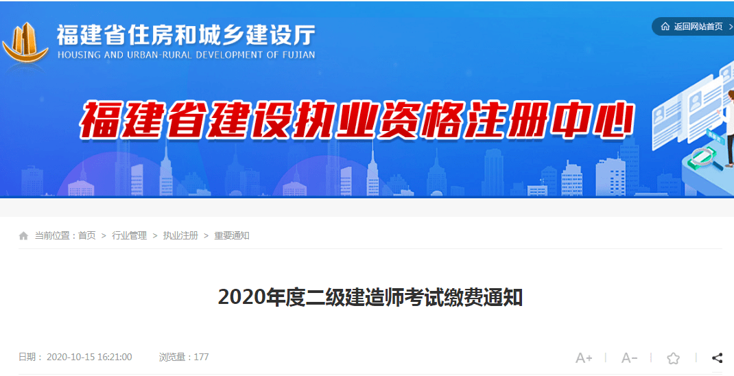 2021二級建造師考試報名官網(wǎng)二級建造師最新報名入口  第1張