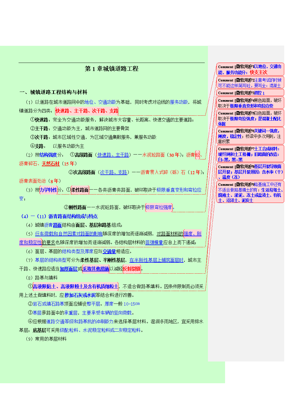 一級(jí)建造師考試泄題,一建真題泄露  第2張