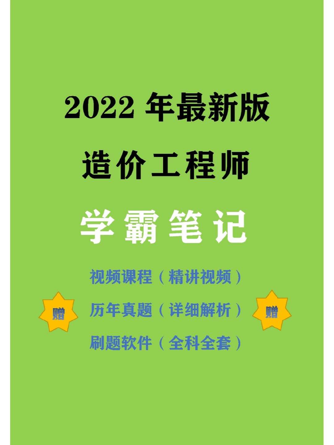 造價工程師如何學習,造價工程師怎么從零學  第1張