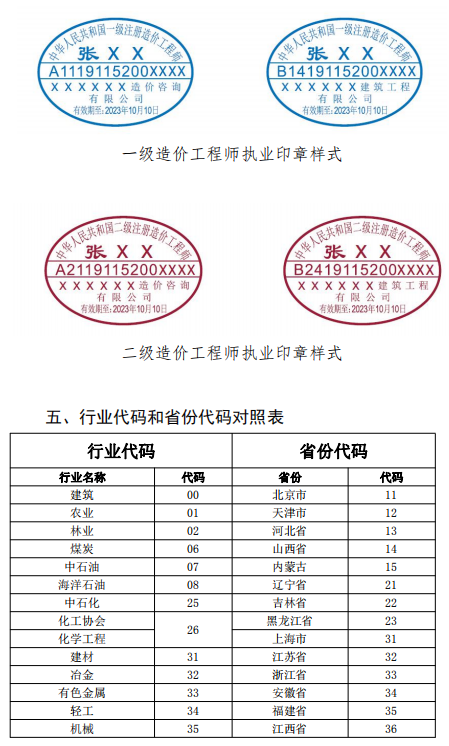 造價工程師注冊章在哪兒制作造價工程師注冊章  第1張