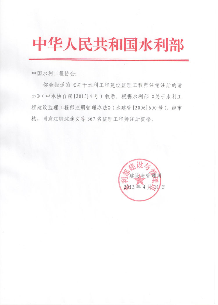 監理工程師由協會頒發,監理協會頒發監理工程師崗位證書  第1張