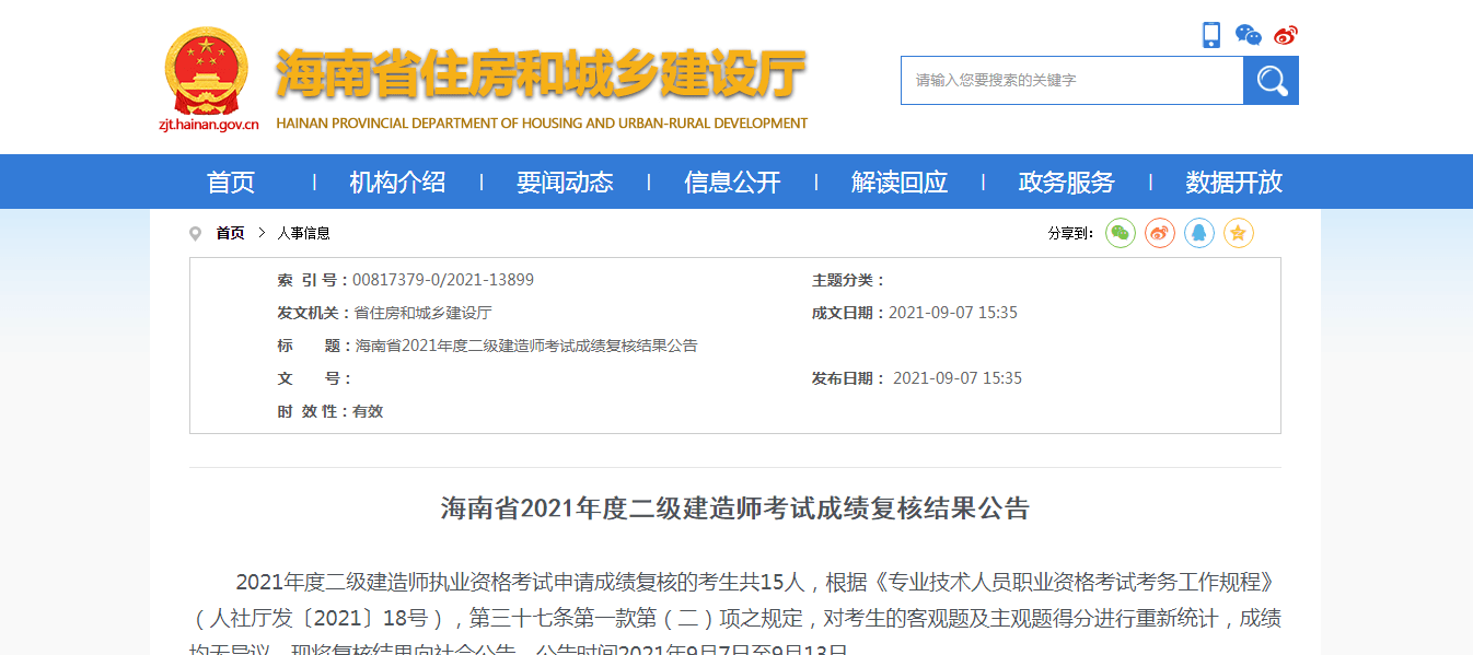 遼寧二級建造師成績查詢時間,2020遼寧二級建造師查詢時間  第1張