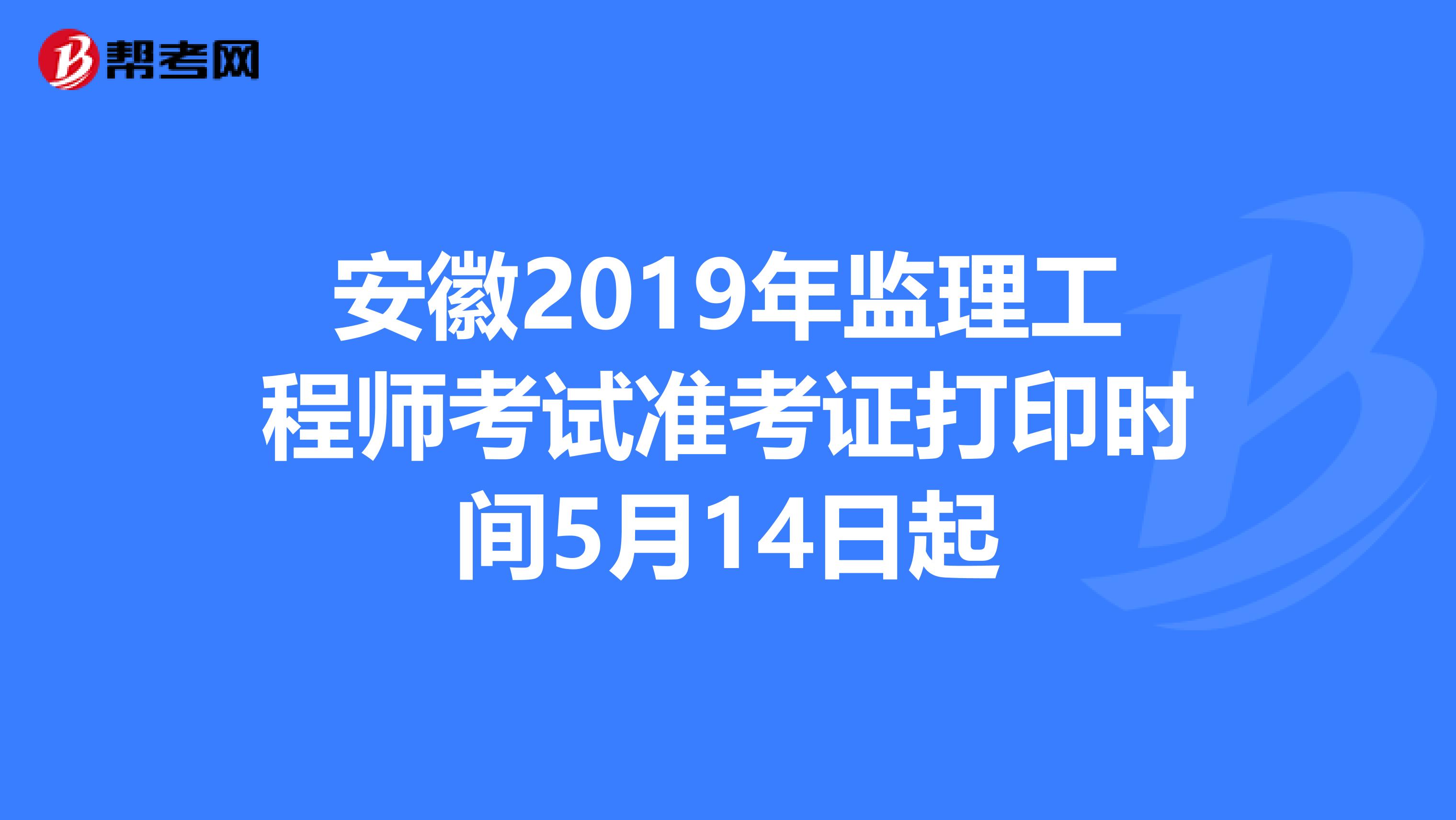 山東監理工程師準考證打印官網山東監理工程師準考證  第1張