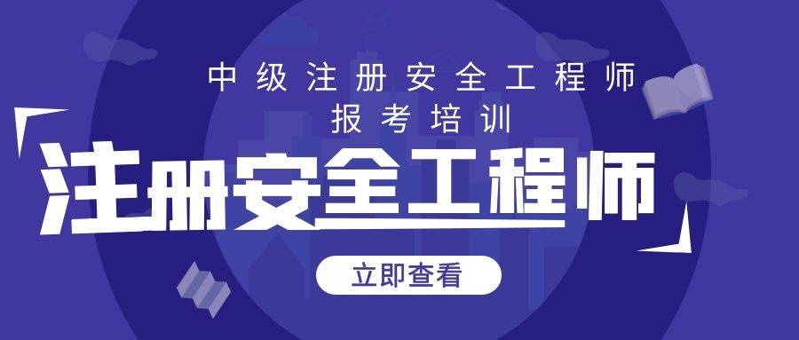 注冊安全工程師在哪里查詢,注冊安全工程師在哪里查詢公示結果  第2張